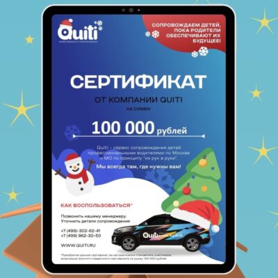 сертификат 100000 руб.